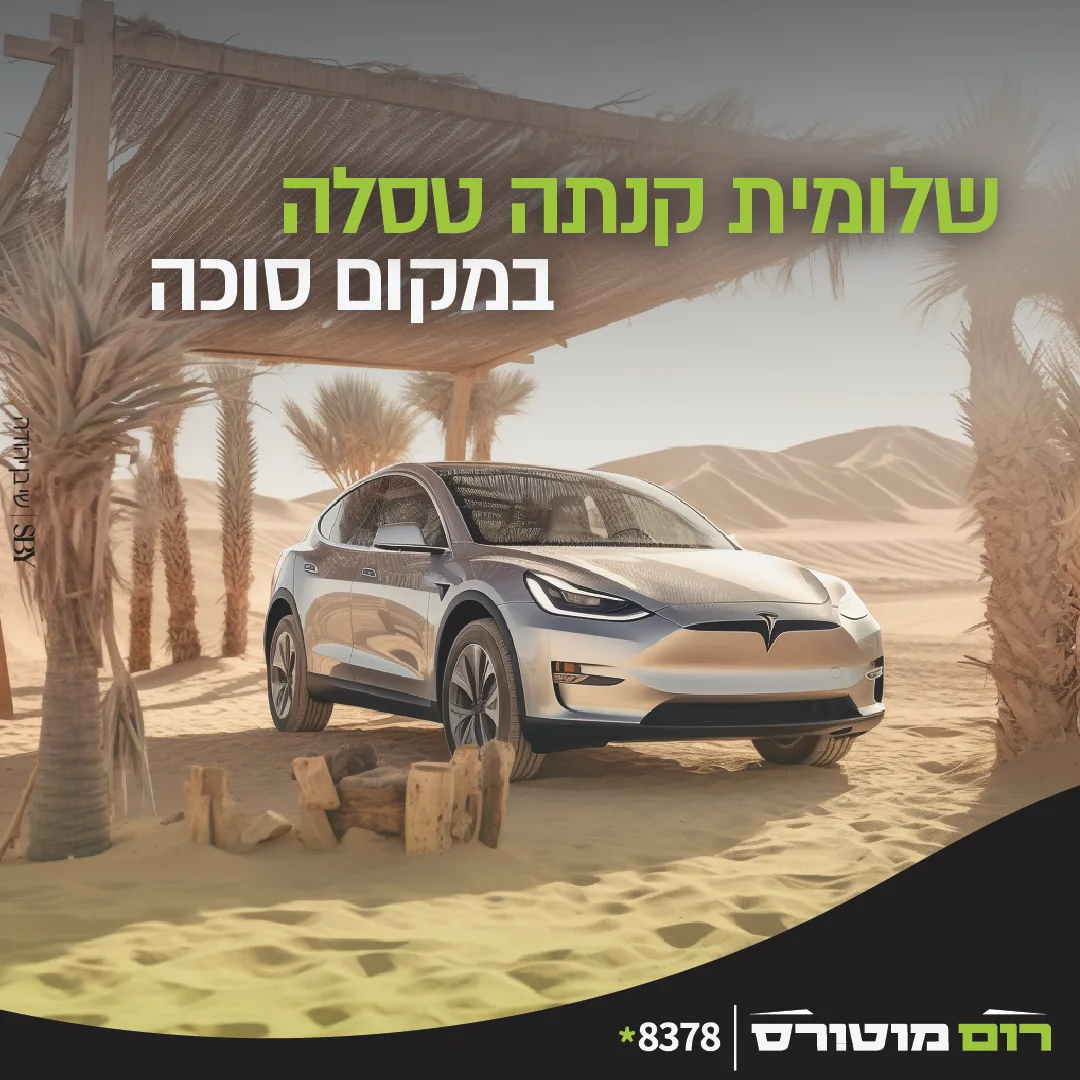 קריאייטיב פייסבוק לרום מוטורס, קמפיין ממומן לסוכנות רכב של שי בן יהודה פרסום