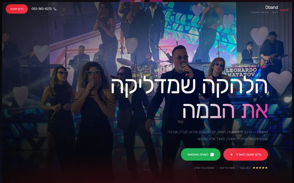 אתר להקת Dband, רפאל מוסיקה, נבנה על ידי שי בן יהודה פרסום