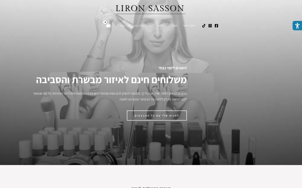 אתר לירון ששון קוסמטיקה, נבנה על ידי שי בן יהודה פרסום